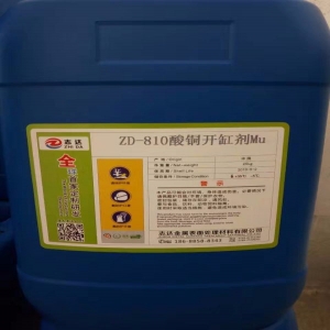 開缸劑，酸銅開缸劑，電鍍開缸劑